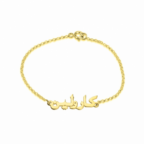 Arabic Name Bracelet