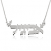 Hebrew Style Necklace